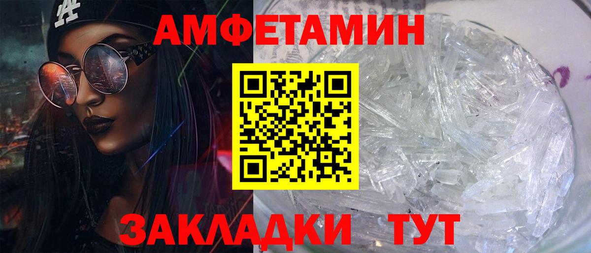 Амфетамин Розовый Клин