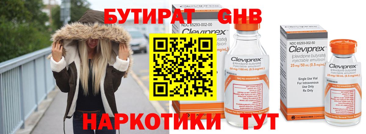 Клин  Бутират жидкий экстази  Бутират  Вход с VPN 
