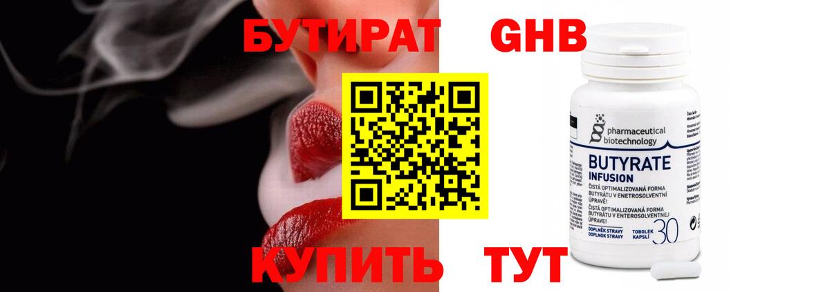 Бутират BDO 33% Клин