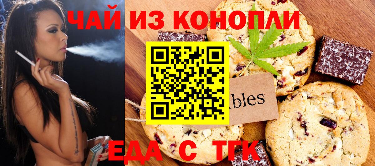 Еда ТГК марихуана Клин