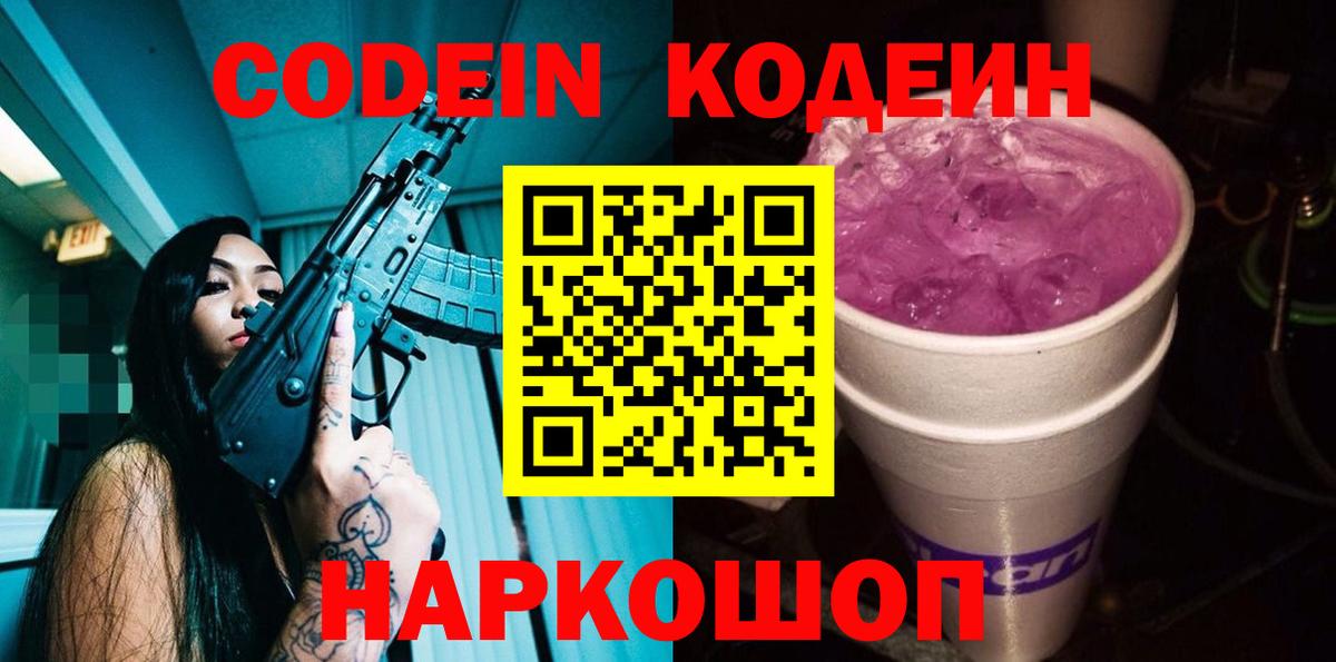 Кодеиновый сироп Lean напиток Lean (лин) Клин