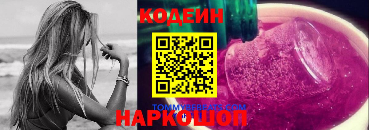 Клин  Кодеин Purple Drank  Вход с VPN 