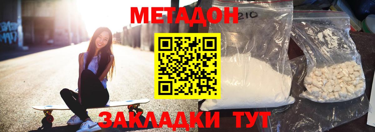 МЕТАДОН белоснежный  МЕТАДОН белоснежный  Клин  Вход с VPN 