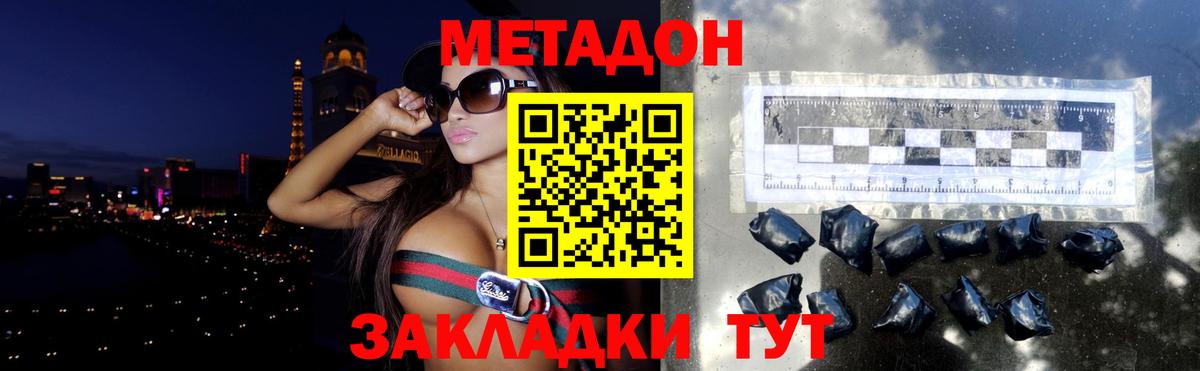 МЕТАДОН VHQ Клин