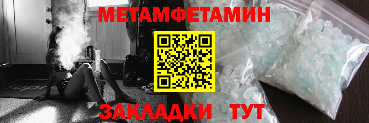 Клин  Метамфетамин кристалл  Первитин  Вход с VPN  Метамфетамин кристалл 